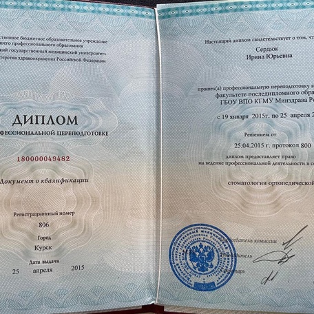Сердюк Ирина Юрьевна
